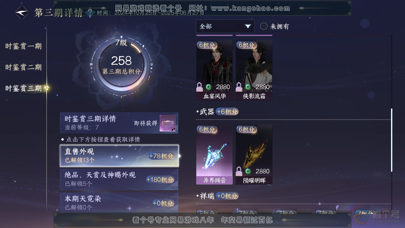 NSH39162逆水寒手游账号详情图21