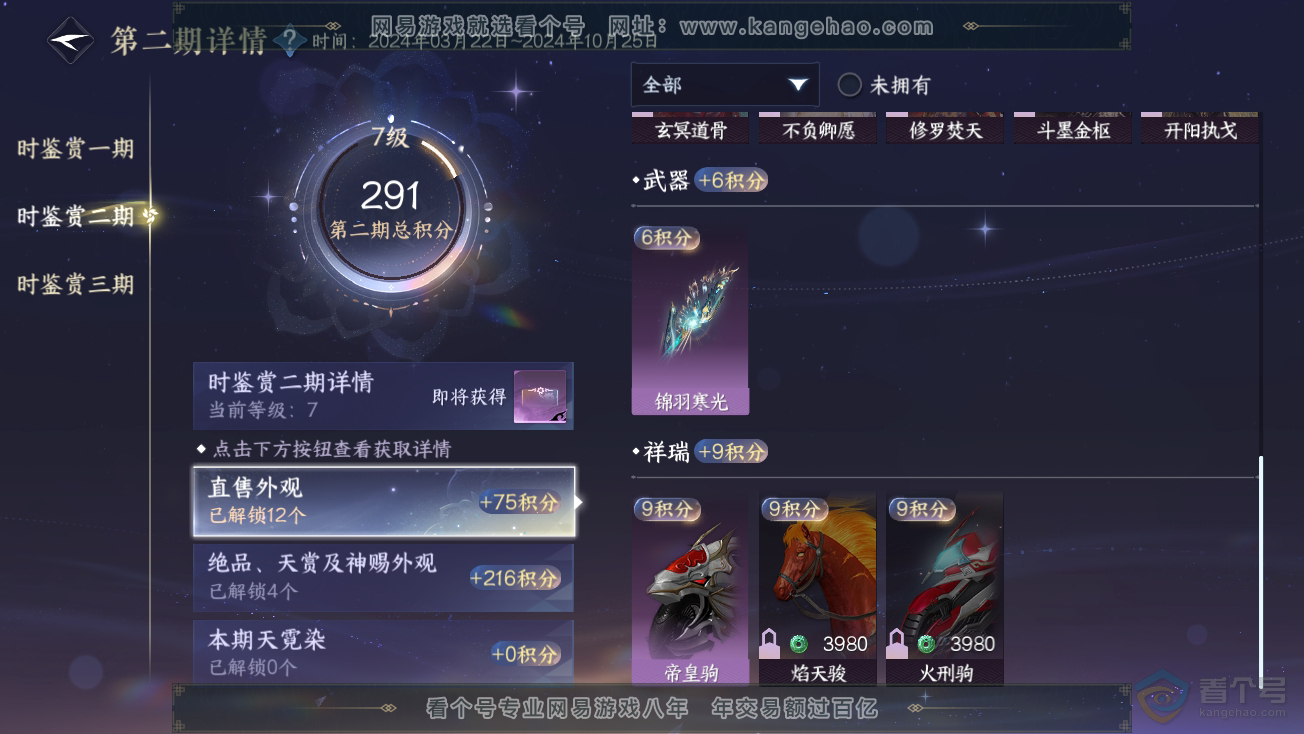 NSH39162逆水寒手游账号详情图19