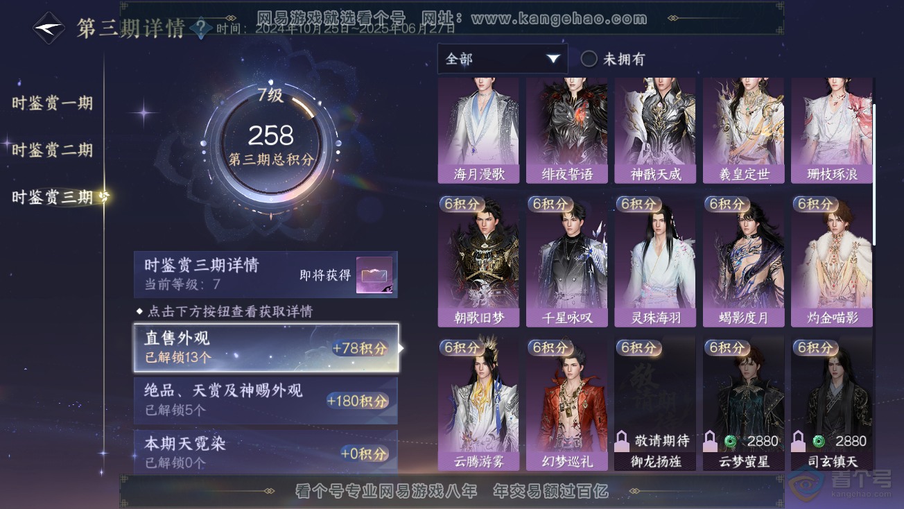 NSH39162逆水寒手游账号详情图20