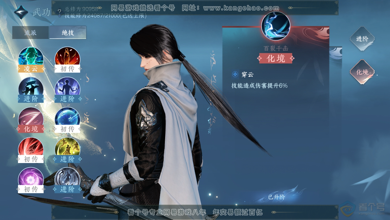 NSH39162逆水寒手游账号详情图22