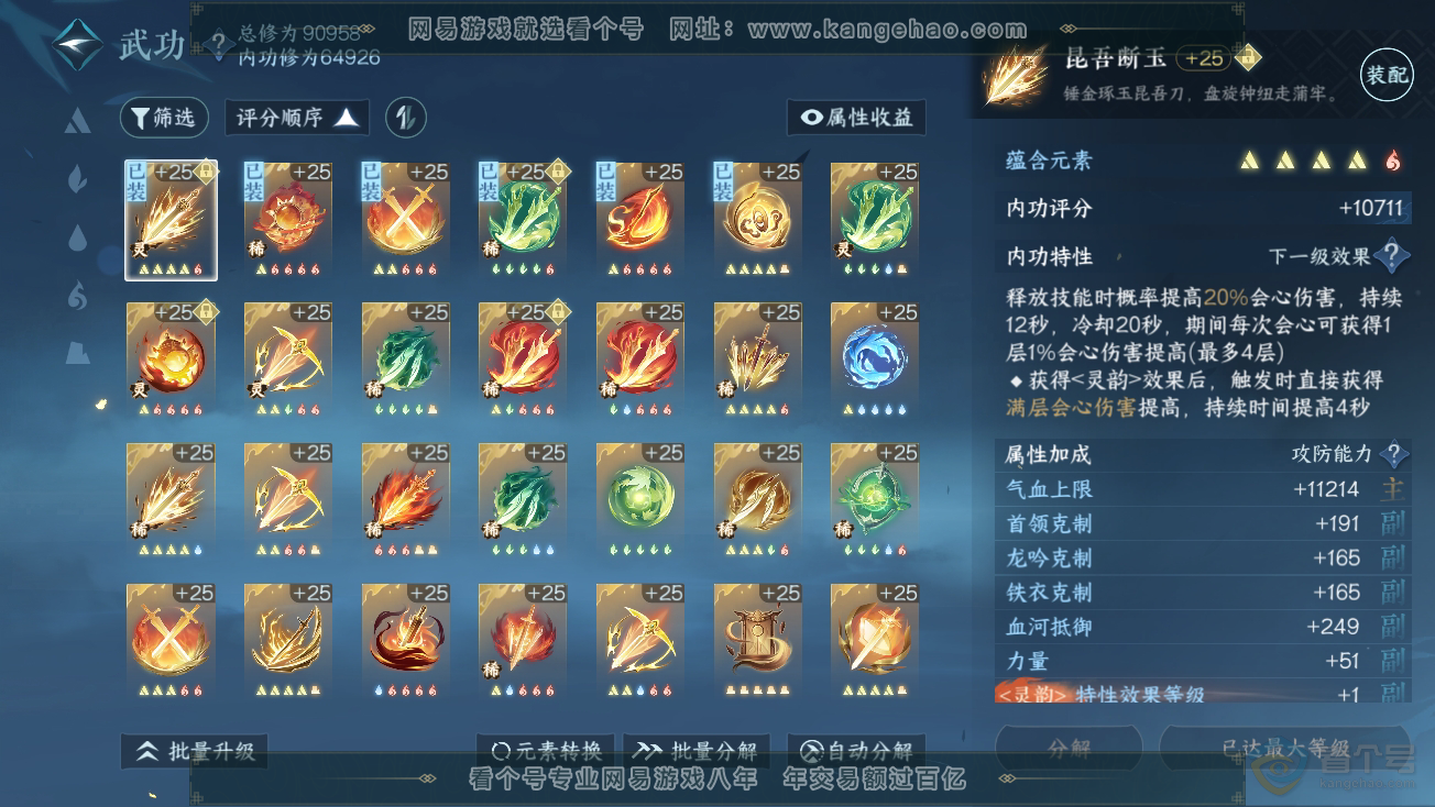 NSH39162逆水寒手游账号详情图24
