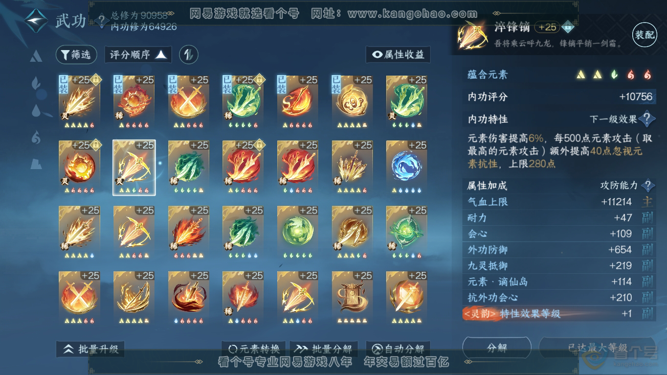 NSH39162逆水寒手游账号详情图27