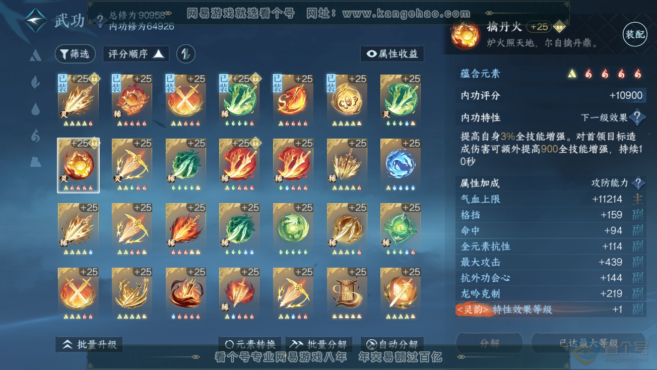 NSH39162逆水寒手游账号详情图26