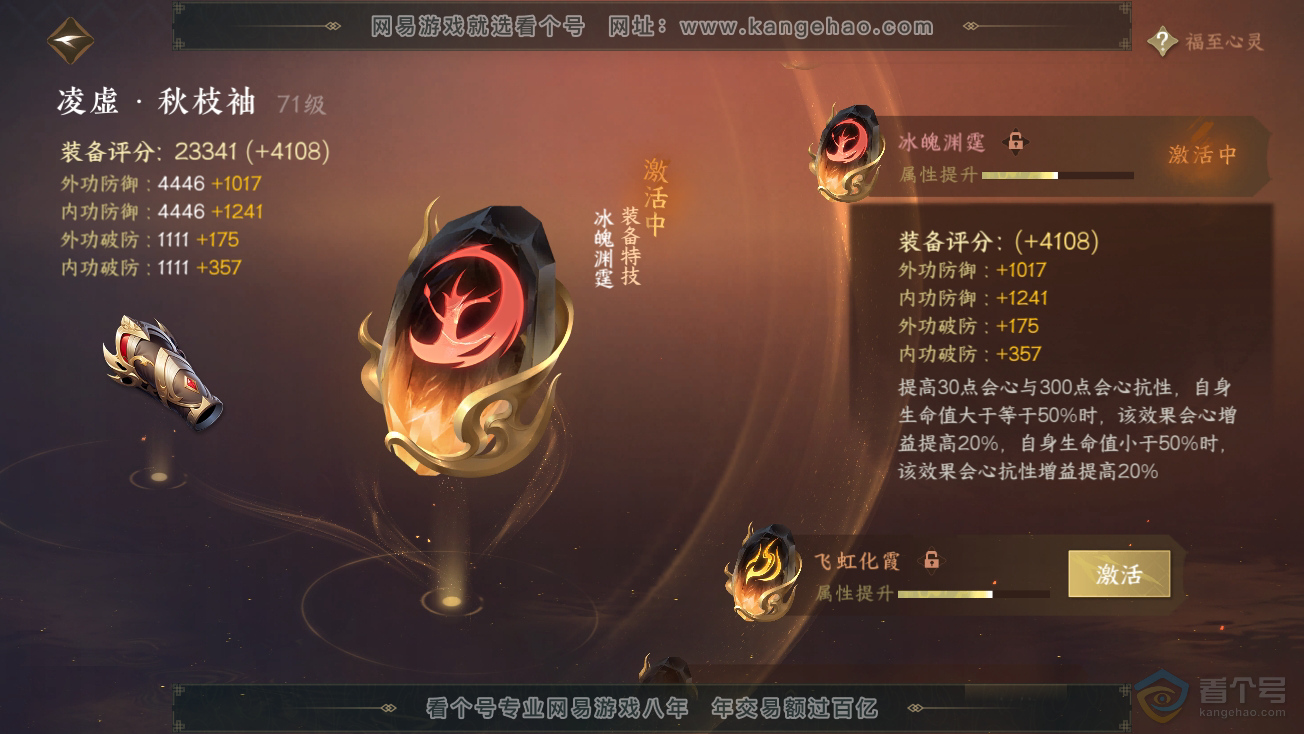 NSH39162逆水寒手游账号详情图29