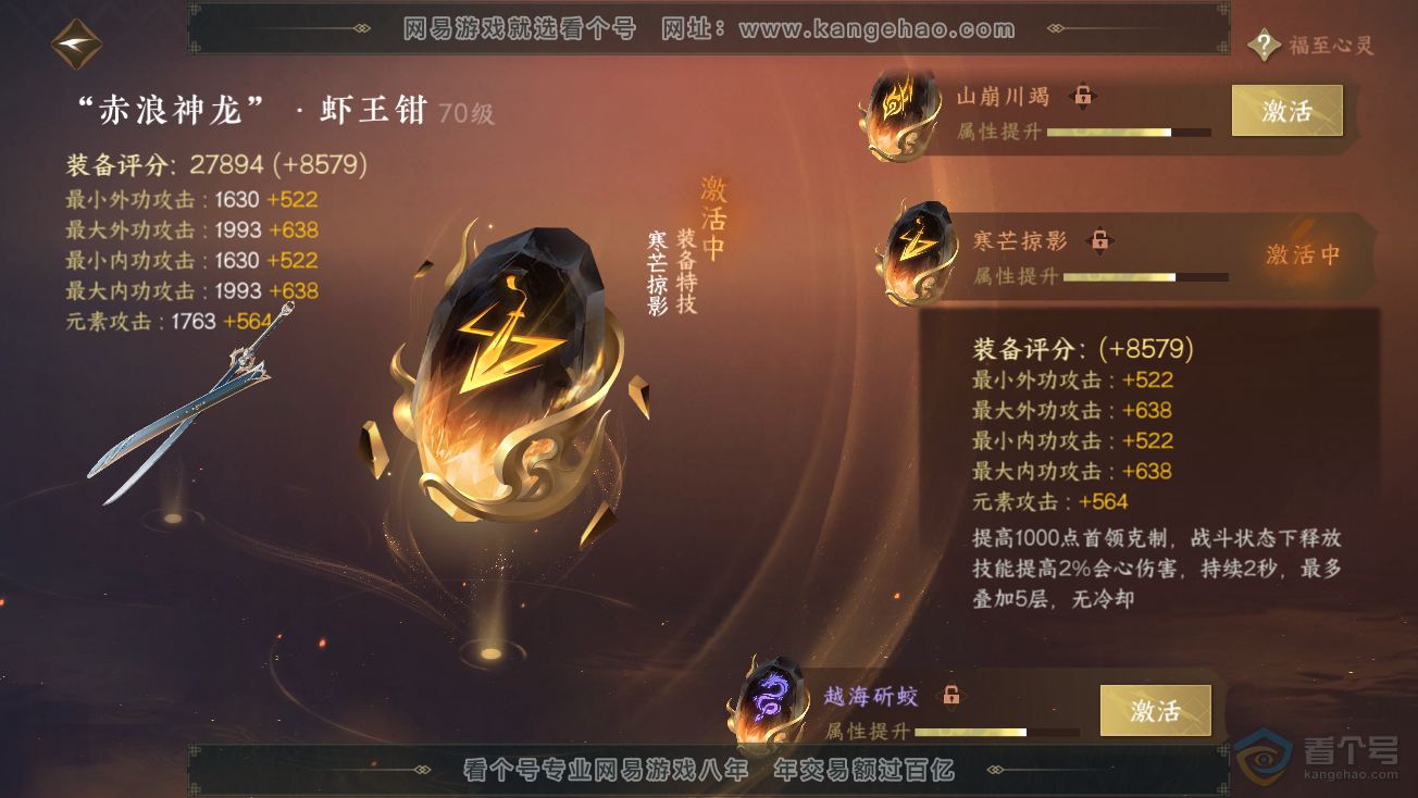 NSH39162逆水寒手游账号详情图28