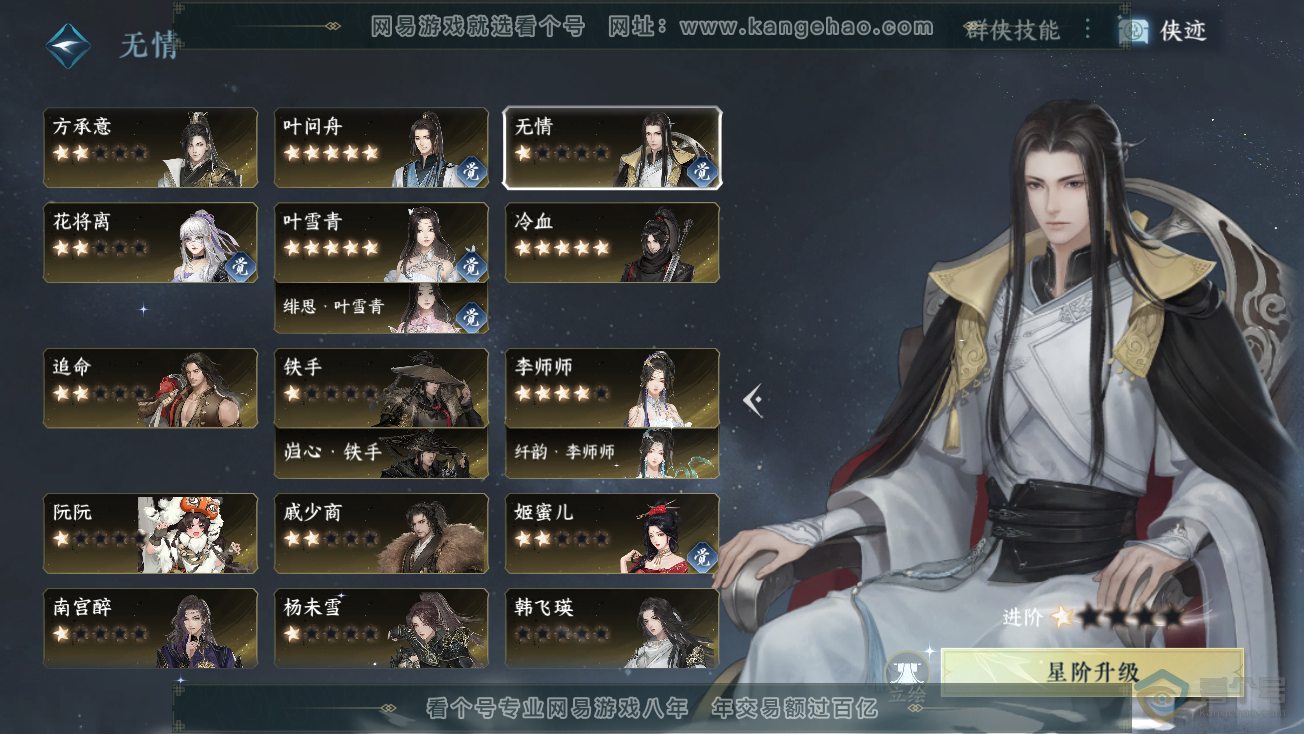NSH39162逆水寒手游账号详情图34