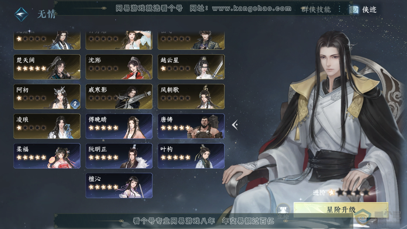 NSH39162逆水寒手游账号详情图36