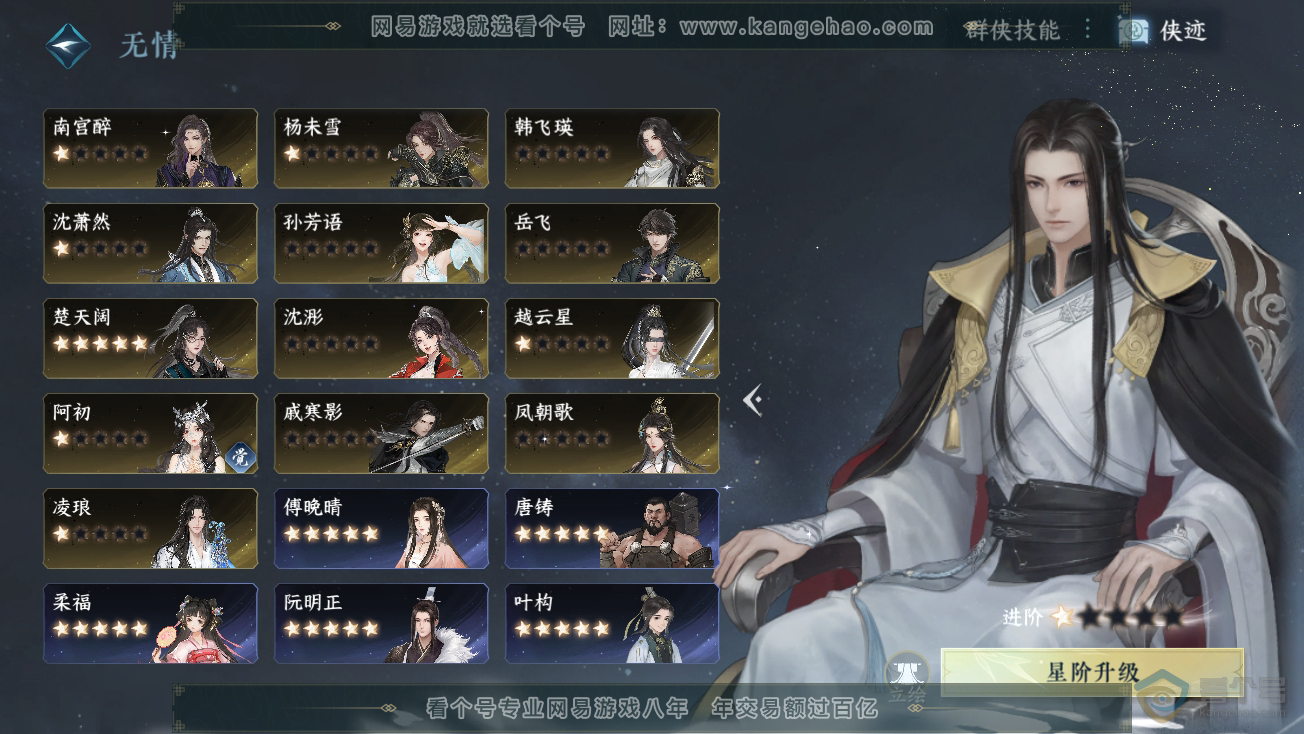 NSH39162逆水寒手游账号详情图35