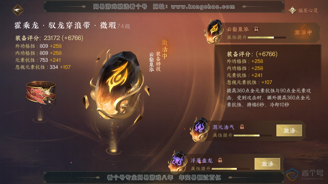 NSH39162逆水寒手游账号详情图31