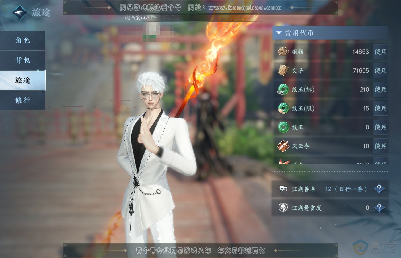 NSH39163逆水寒手游账号详情图4