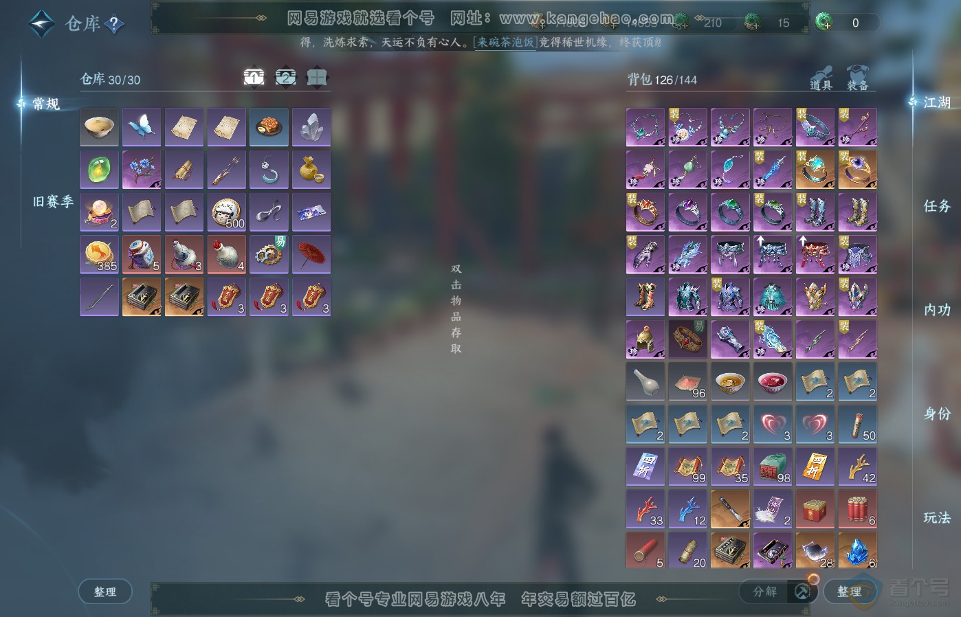 NSH39163逆水寒手游账号详情图2