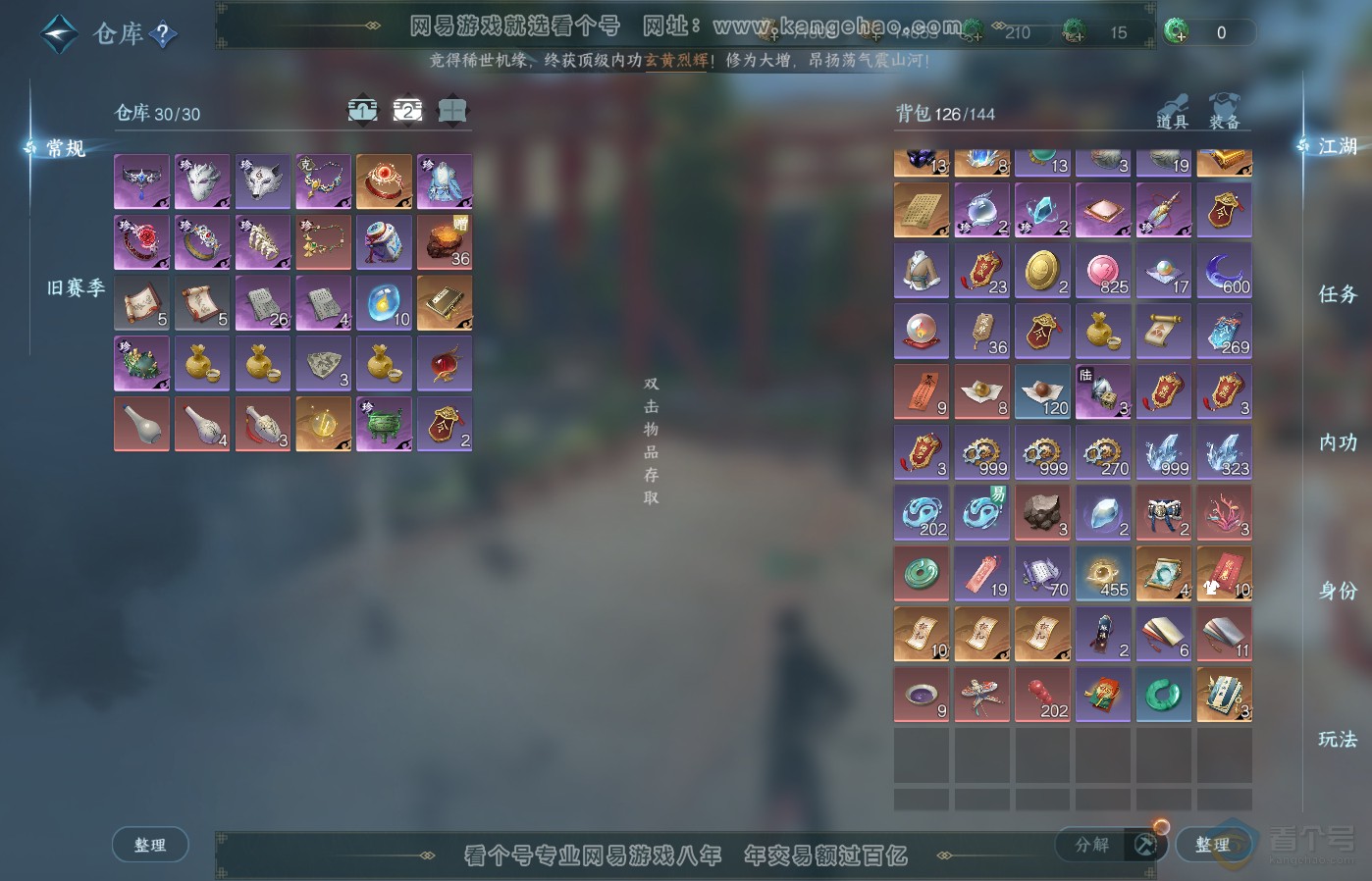NSH39163逆水寒手游账号详情图3