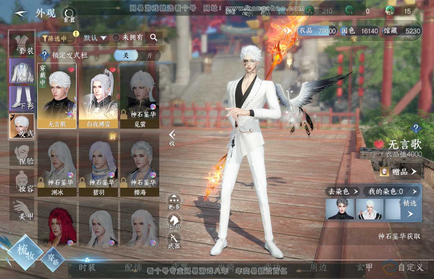 NSH39163逆水寒手游账号详情图5