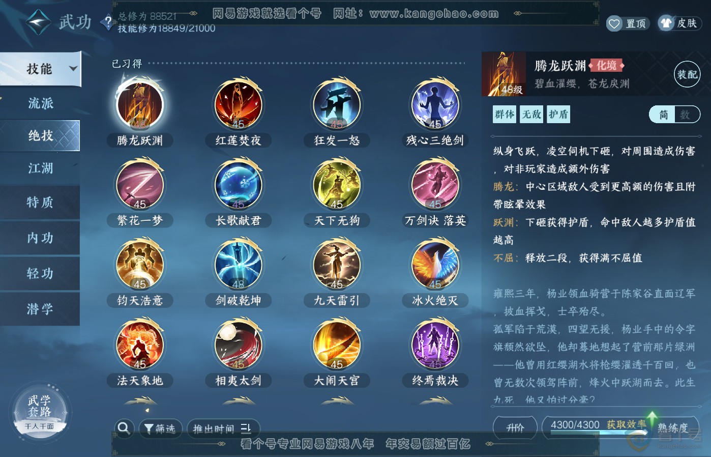 NSH39163逆水寒手游账号详情图13