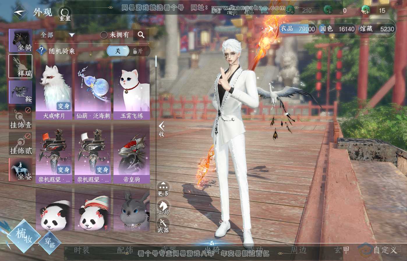 NSH39163逆水寒手游账号详情图8