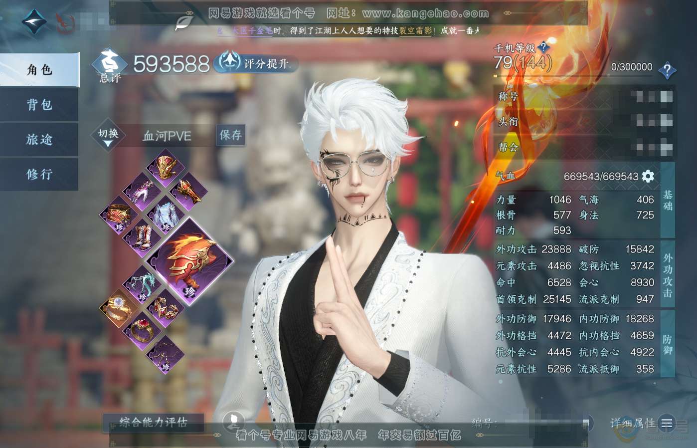 NSH39163逆水寒手游账号详情图1