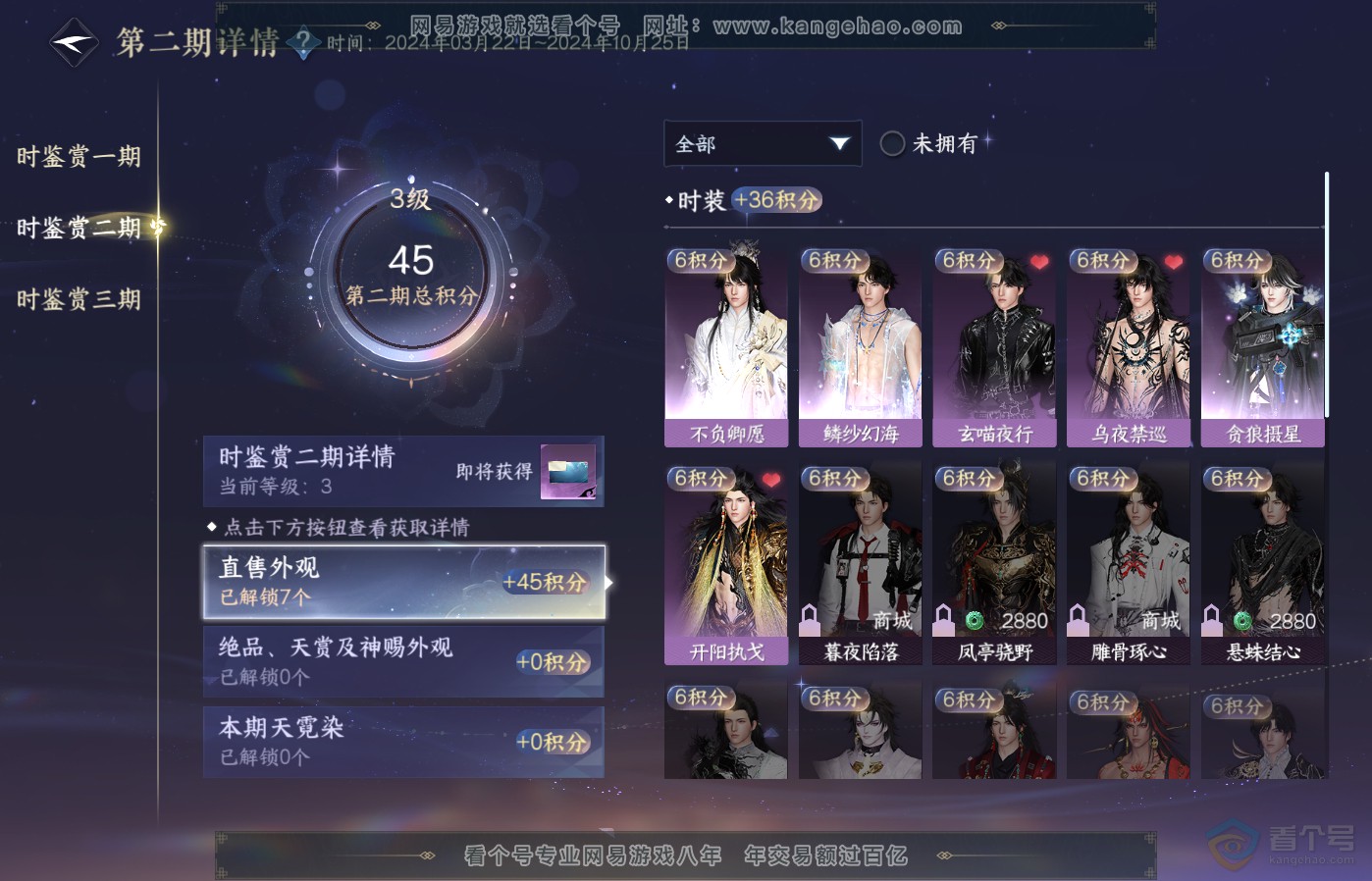 NSH39163逆水寒手游账号详情图11