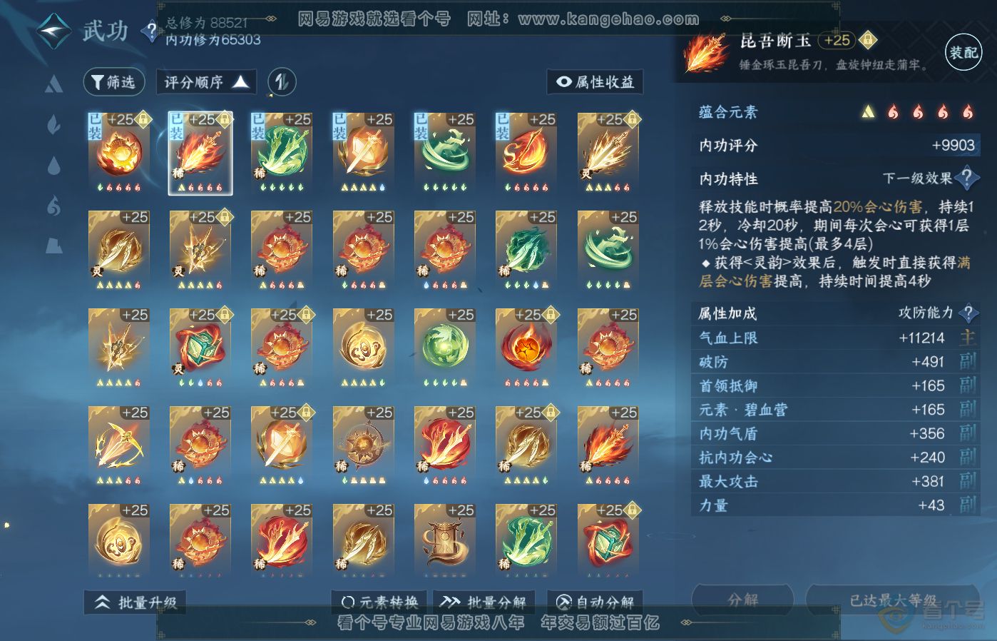 NSH39163逆水寒手游账号详情图16