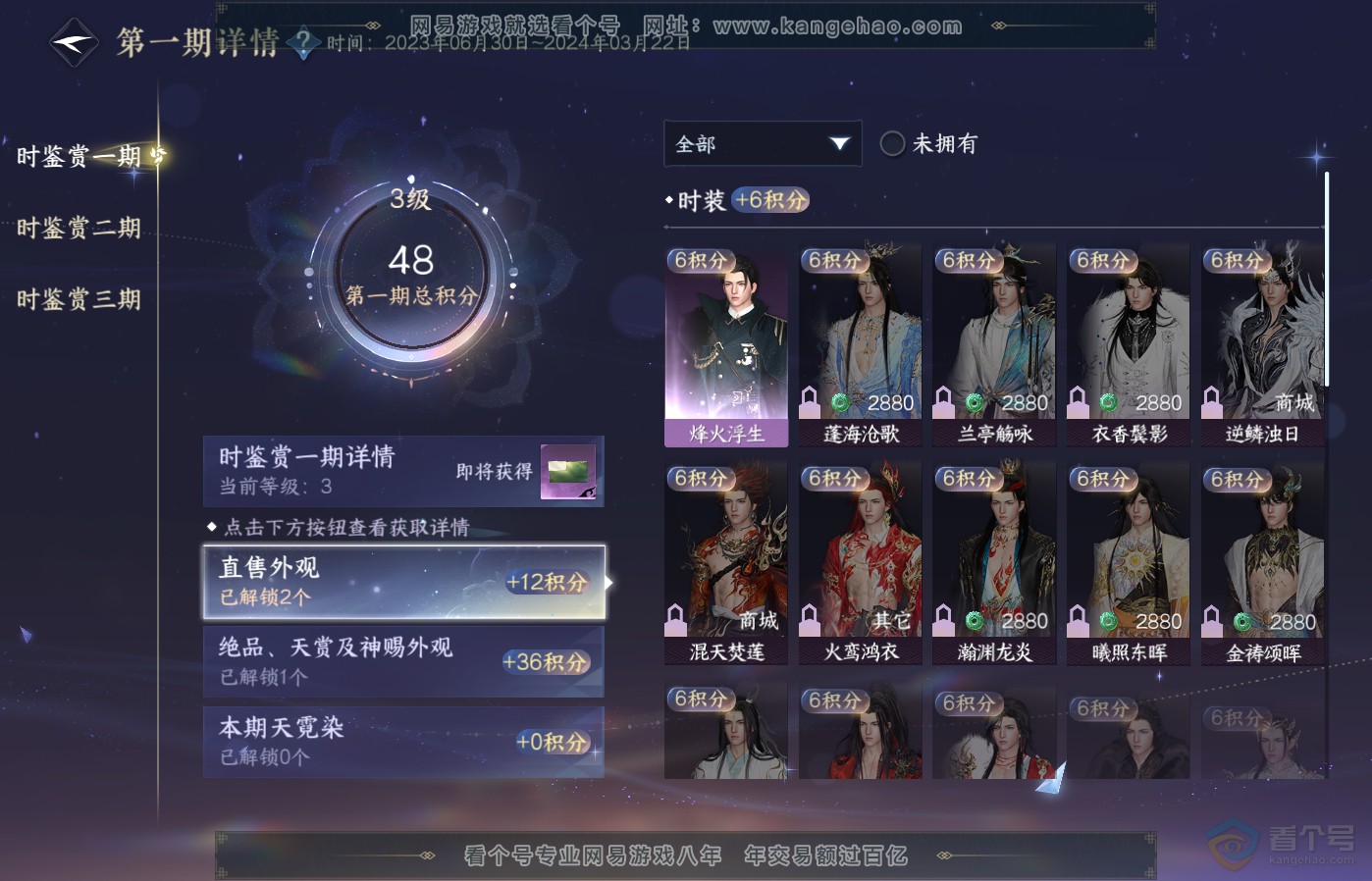 NSH39163逆水寒手游账号详情图10
