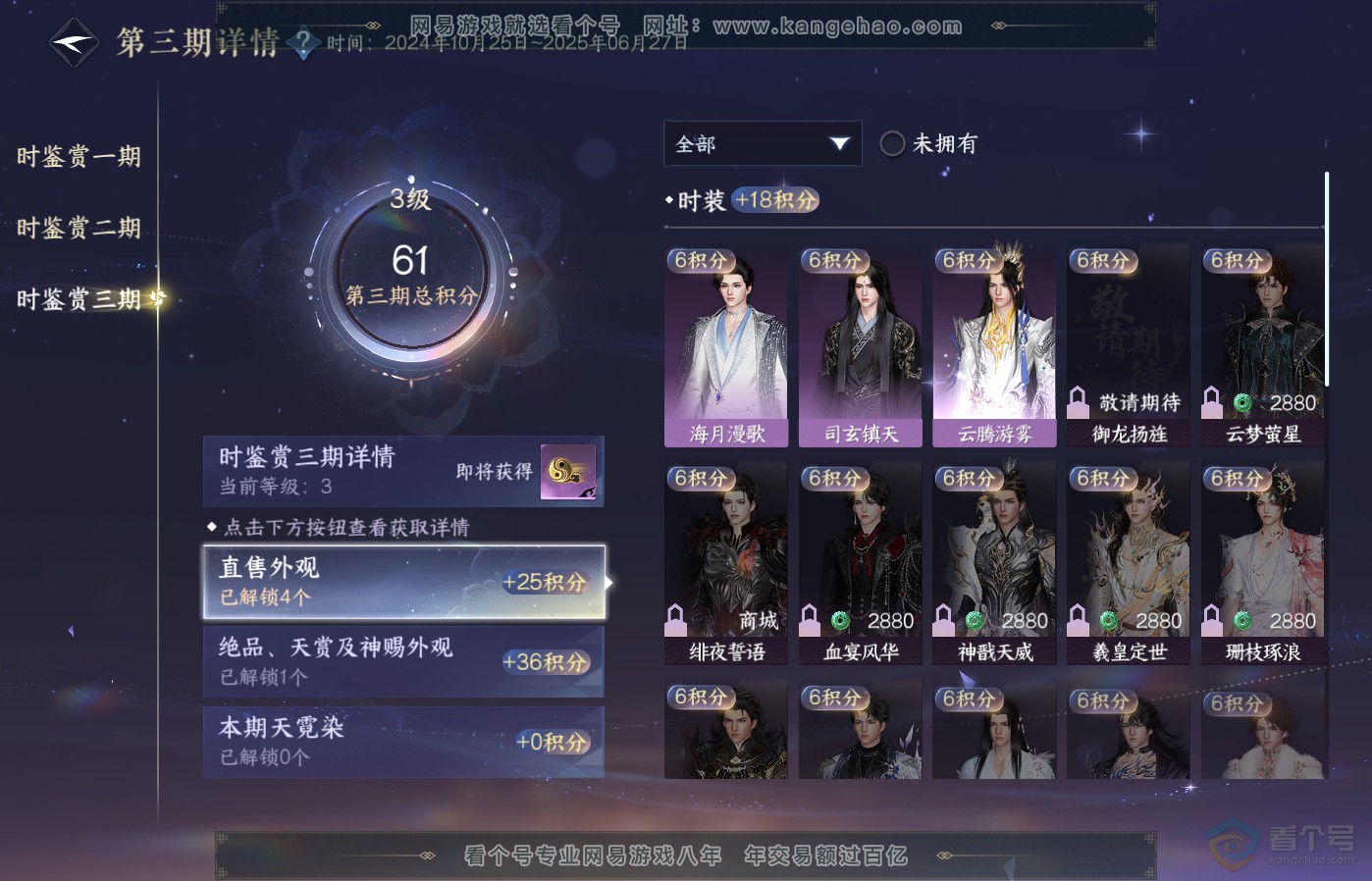 NSH39163逆水寒手游账号详情图12