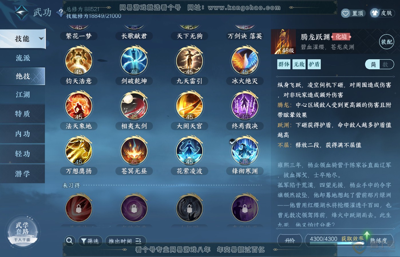 NSH39163逆水寒手游账号详情图14