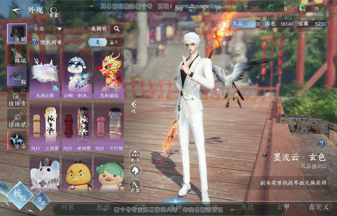 NSH39163逆水寒手游账号详情图7