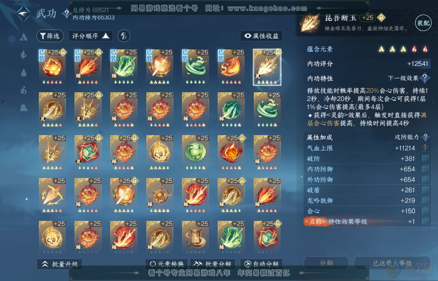 NSH39163逆水寒手游账号详情图17