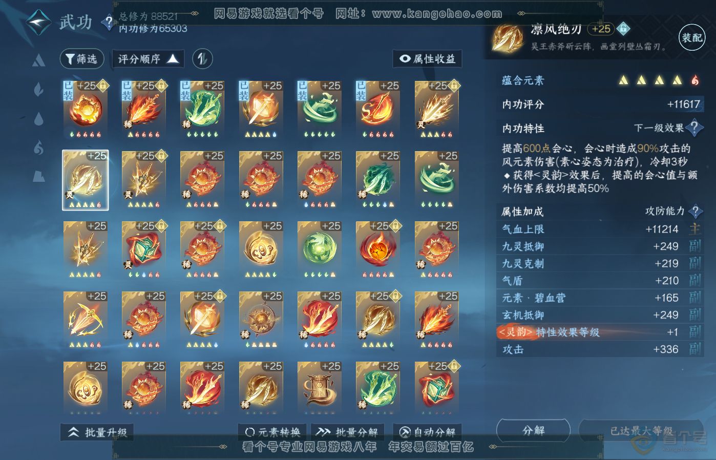 NSH39163逆水寒手游账号详情图18