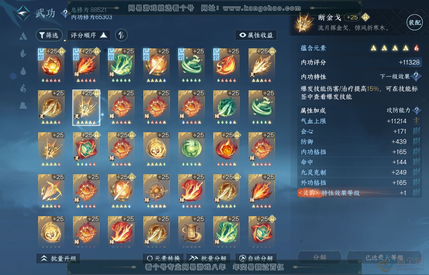 NSH39163逆水寒手游账号详情图19