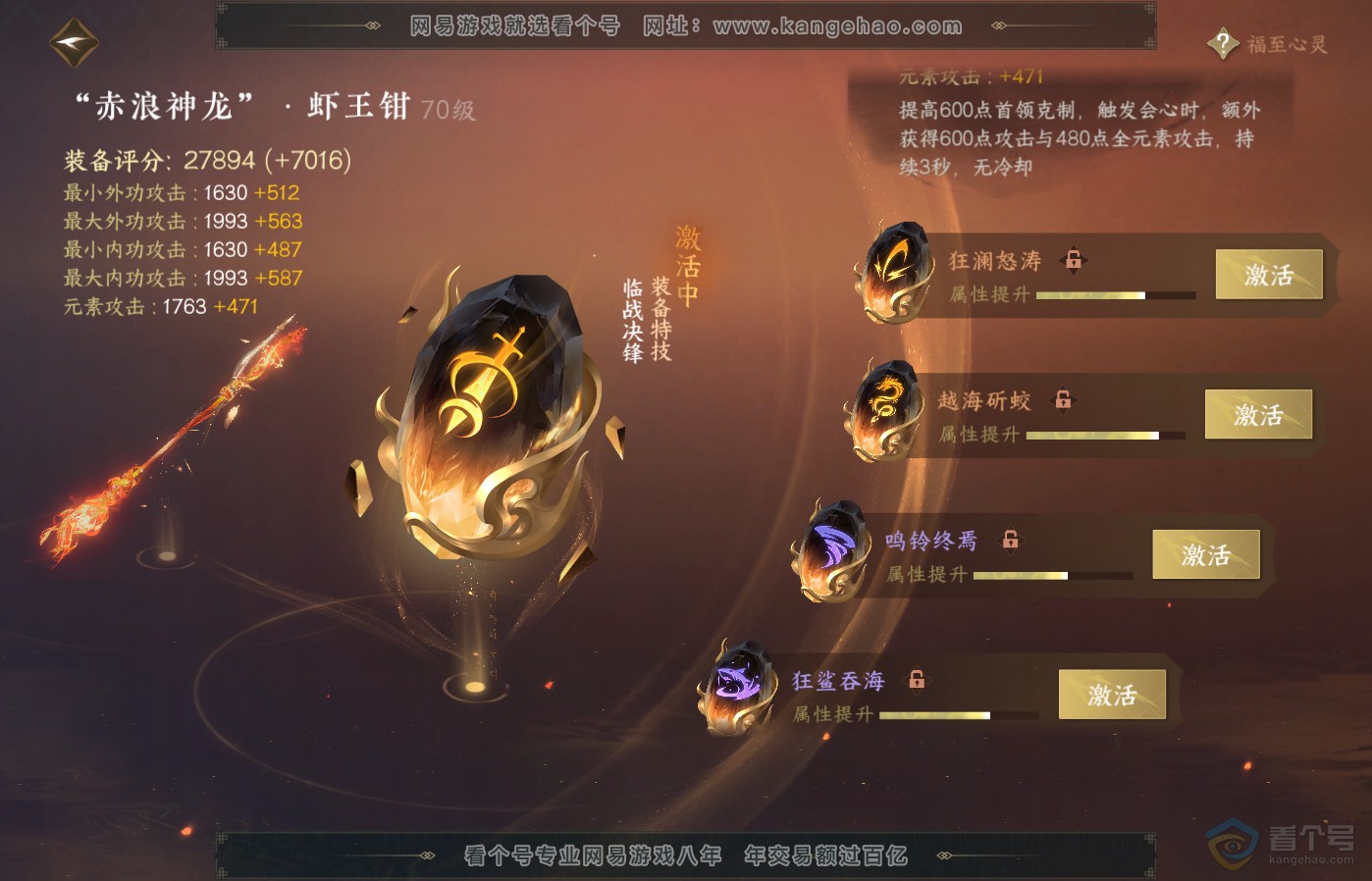 NSH39163逆水寒手游账号详情图22