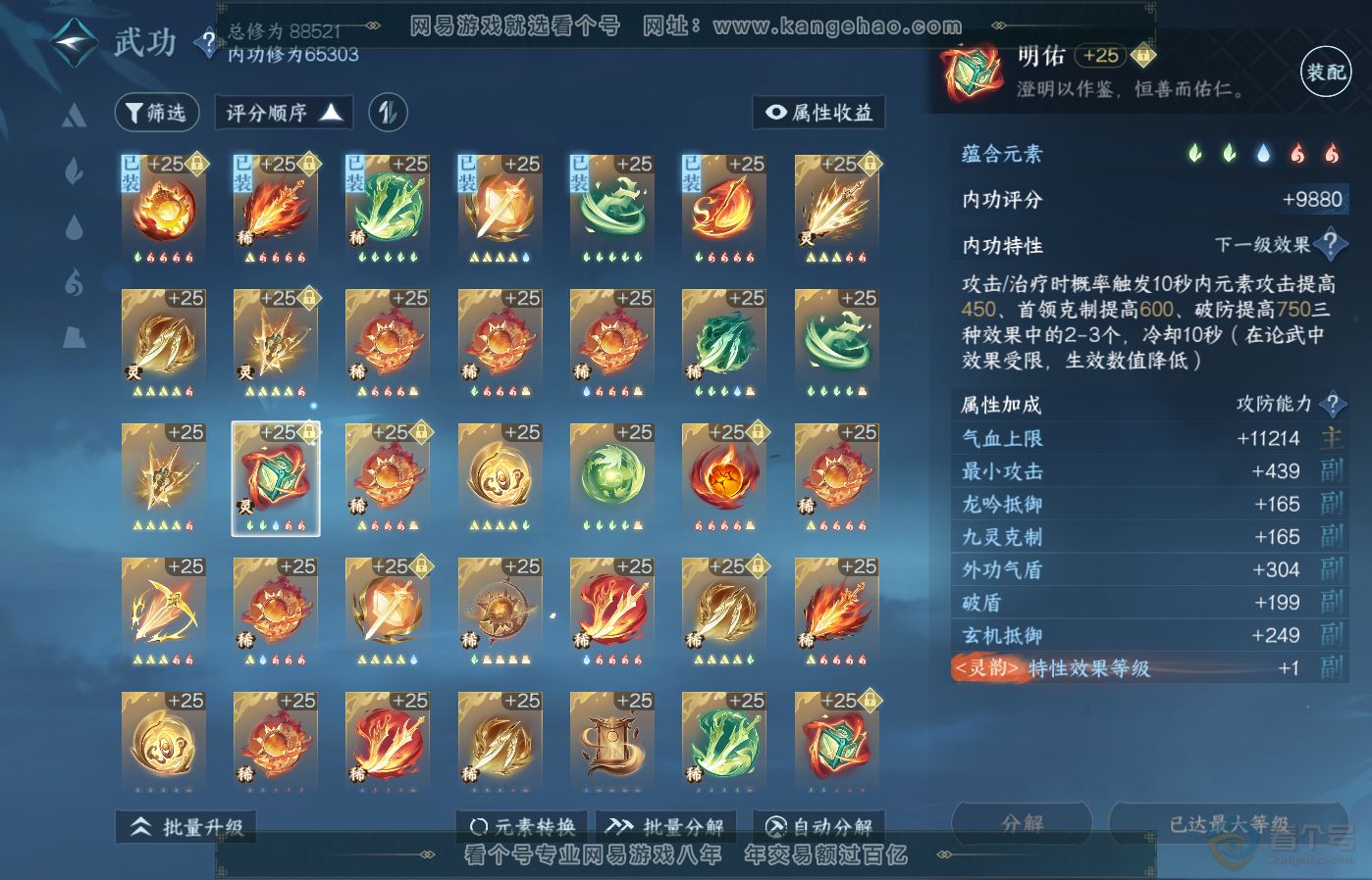 NSH39163逆水寒手游账号详情图20