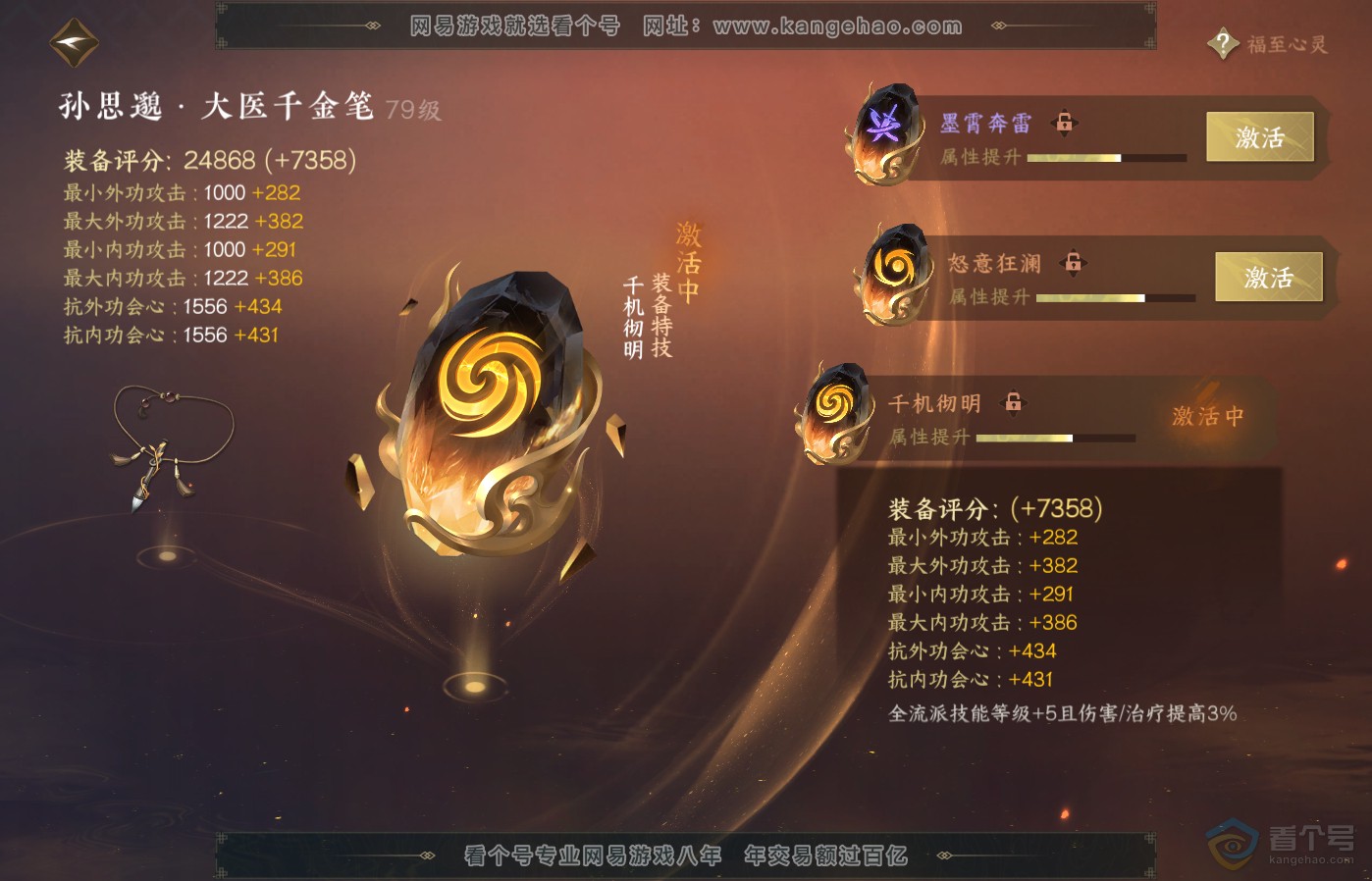 NSH39163逆水寒手游账号详情图27