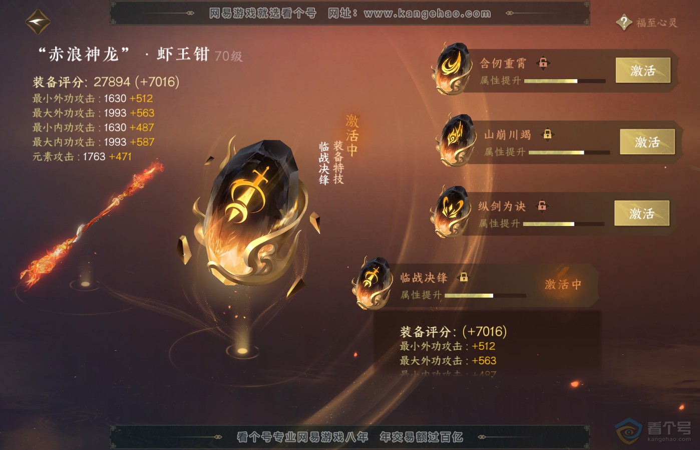 NSH39163逆水寒手游账号详情图21