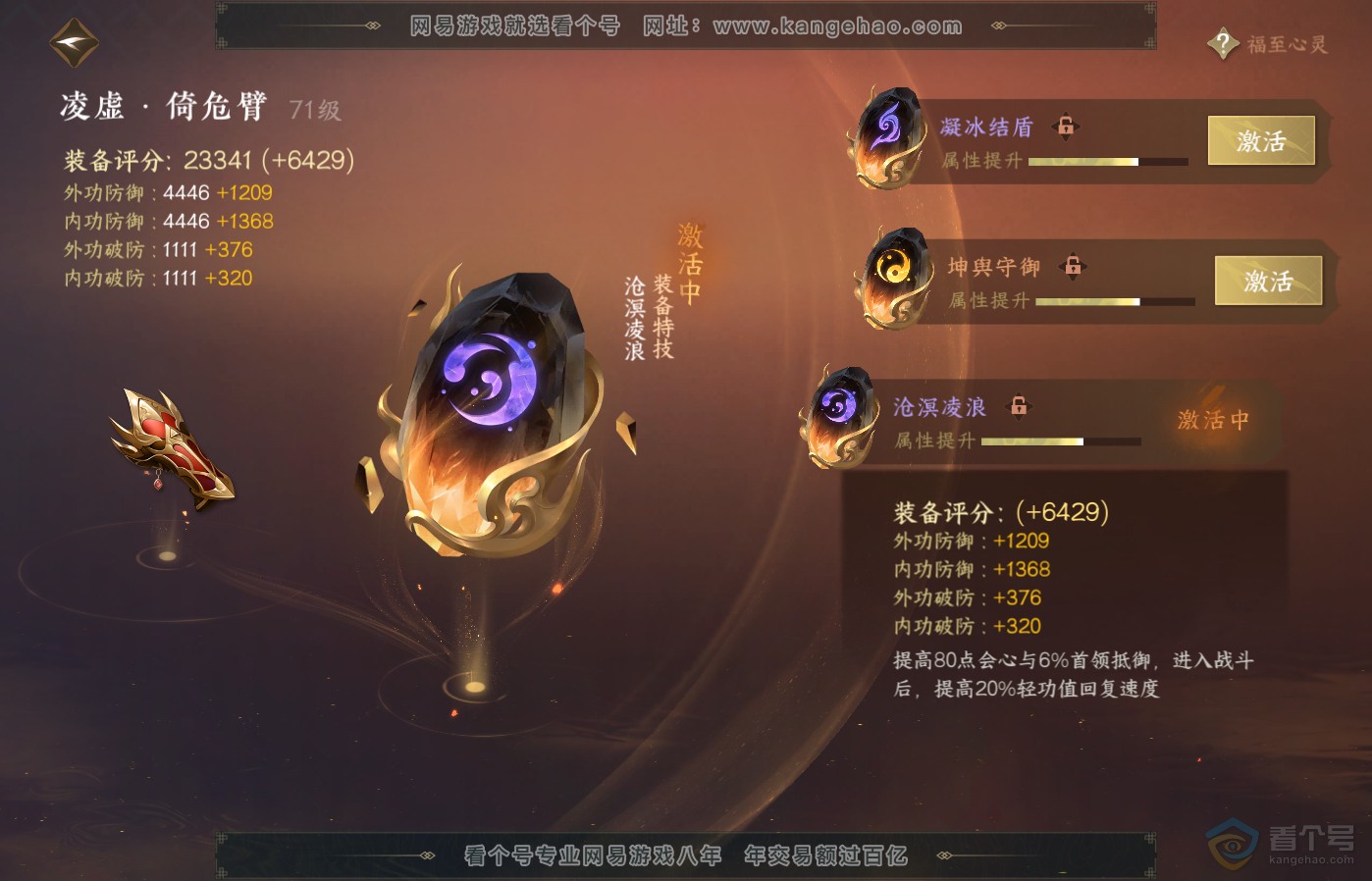 NSH39163逆水寒手游账号详情图23