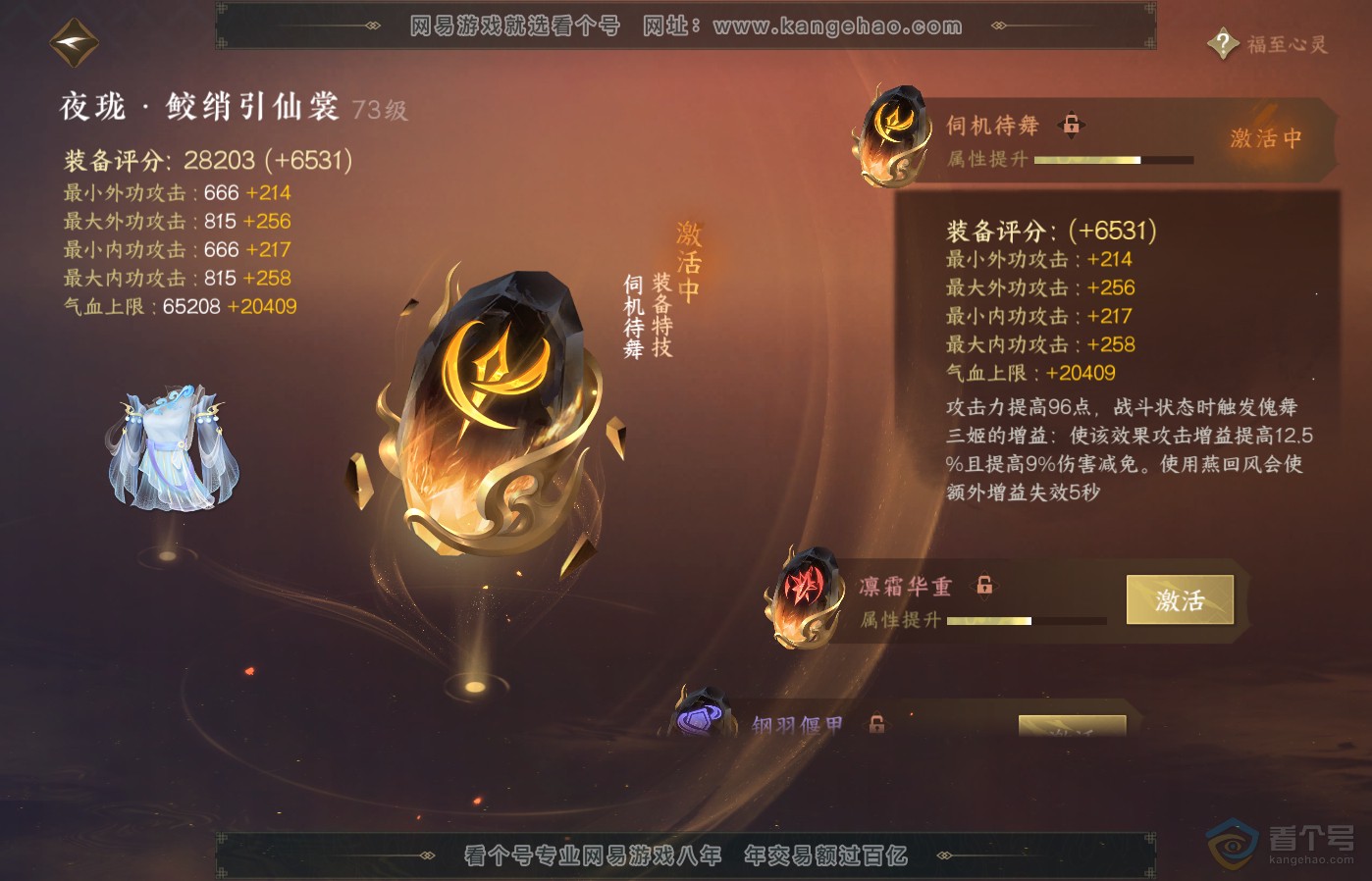 NSH39163逆水寒手游账号详情图24