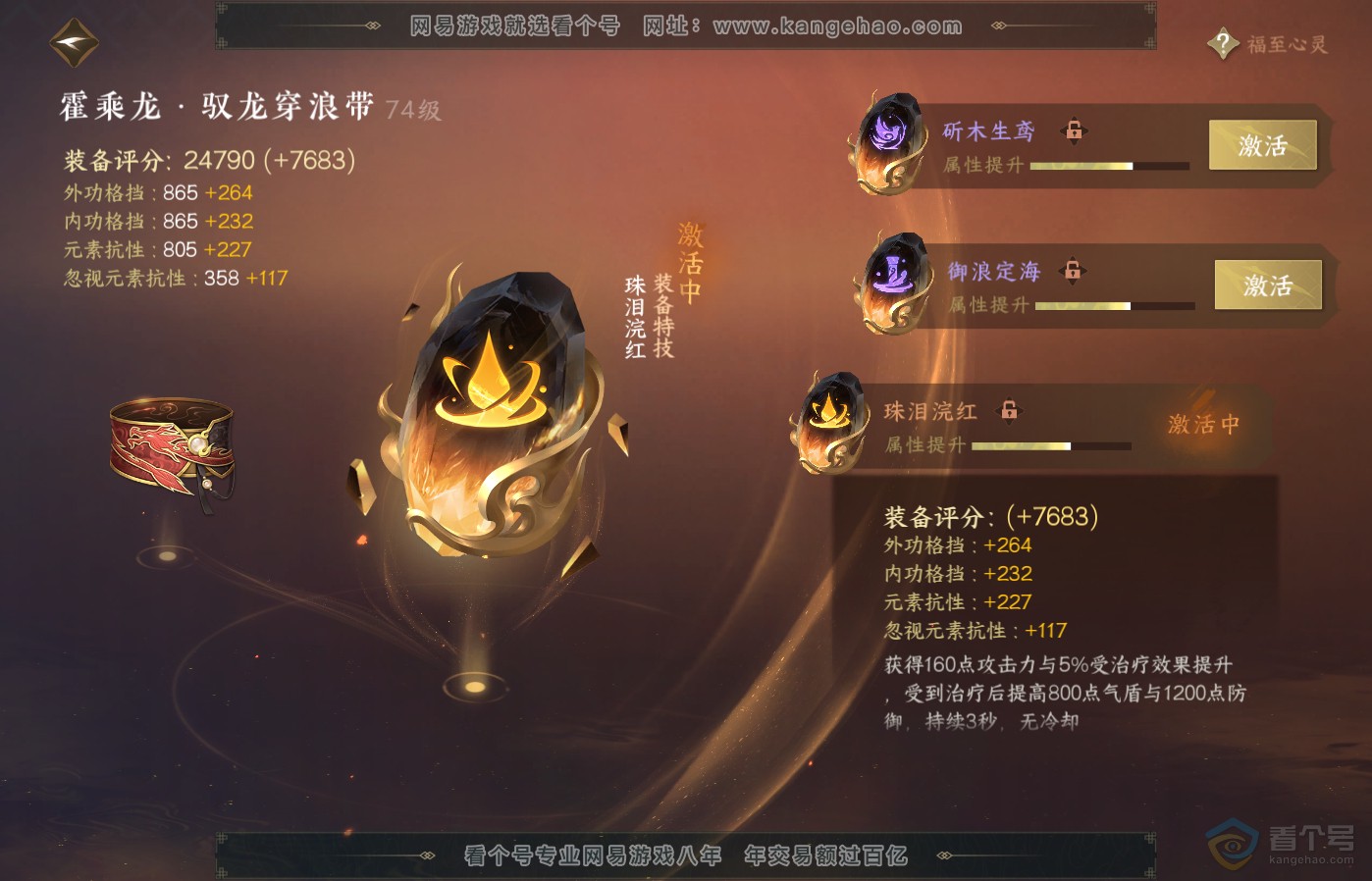 NSH39163逆水寒手游账号详情图25