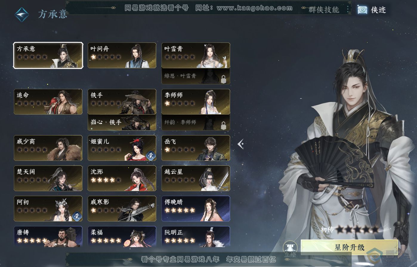 NSH39163逆水寒手游账号详情图28