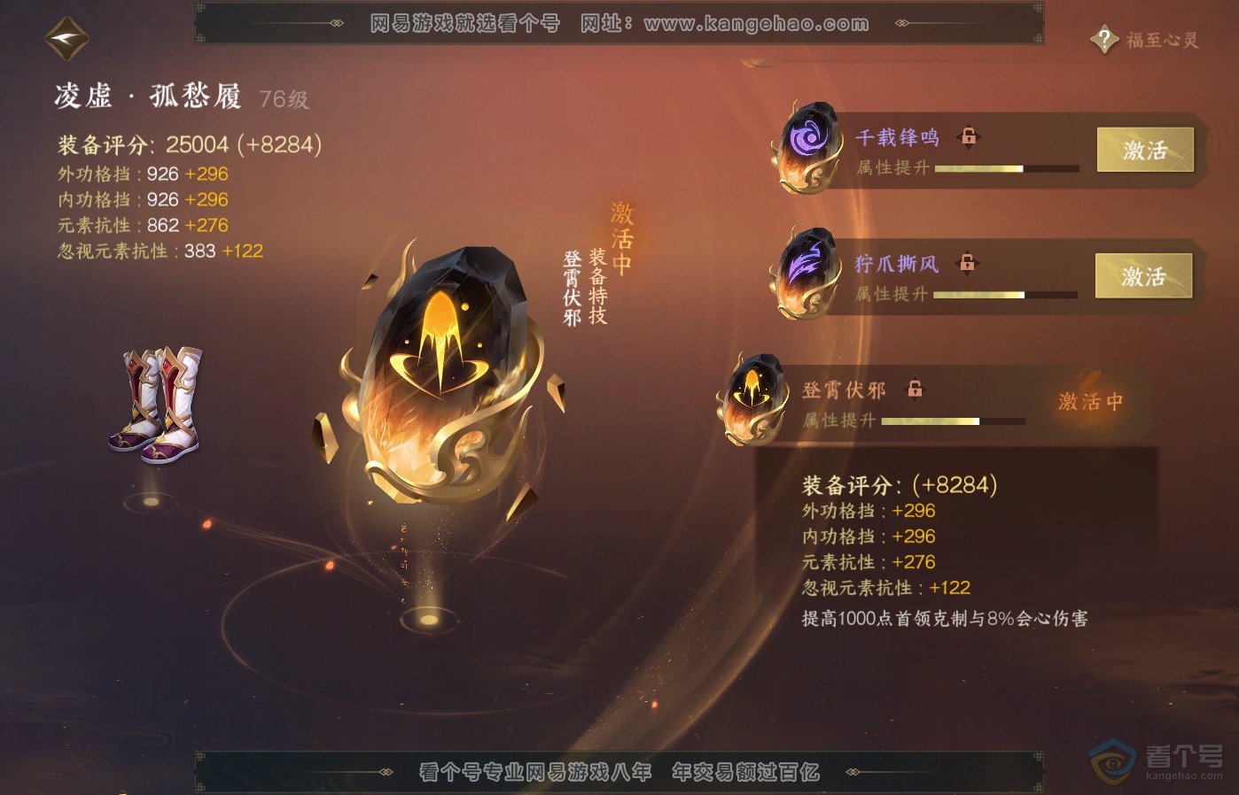 NSH39163逆水寒手游账号详情图26