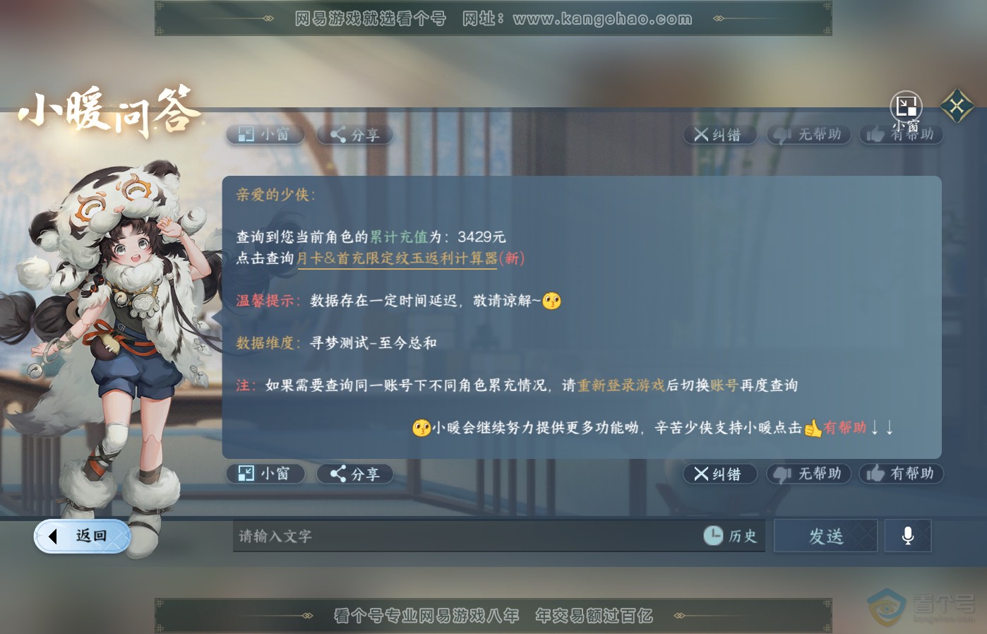 NSH39163逆水寒手游账号详情图31