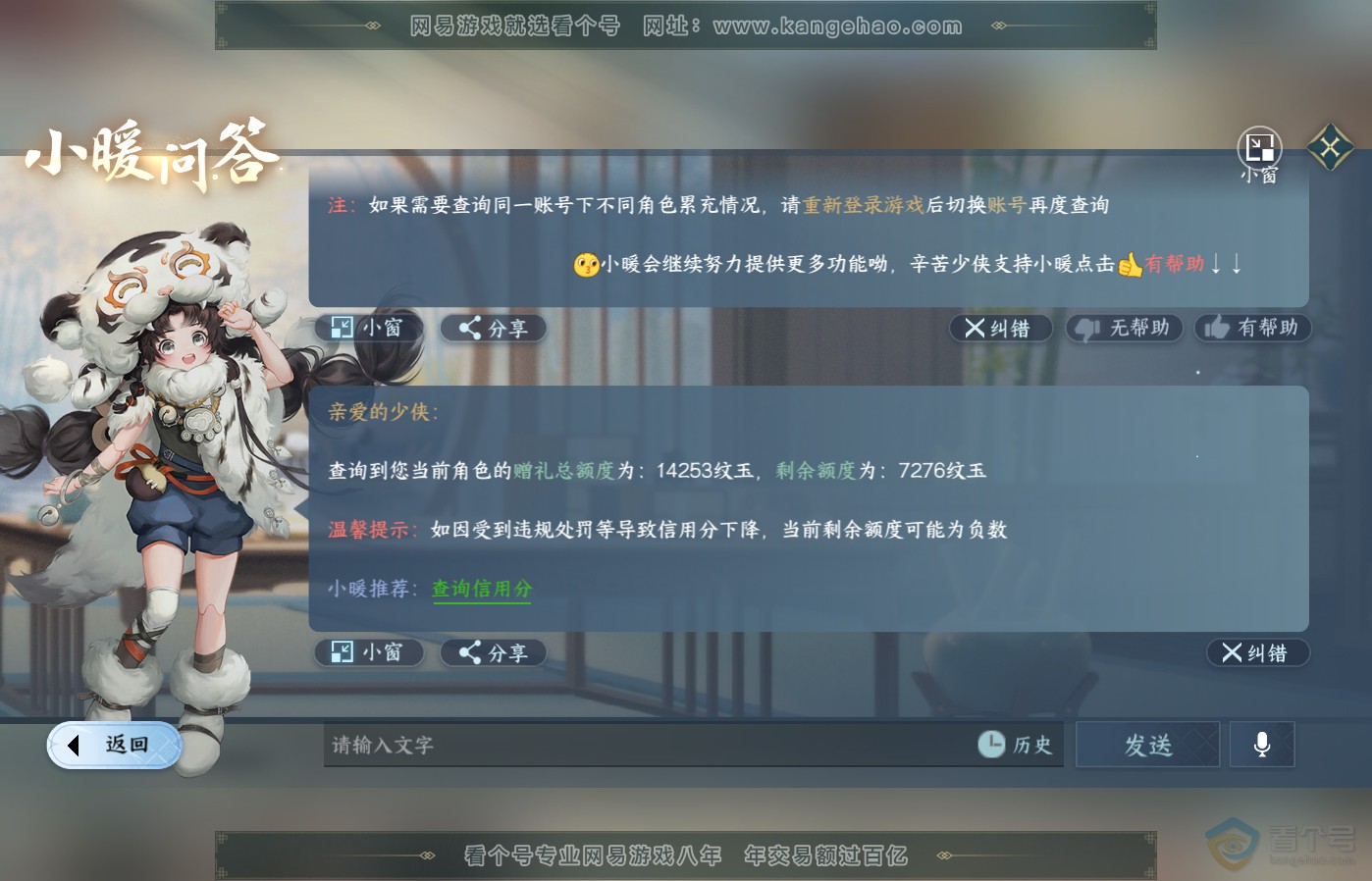 NSH39163逆水寒手游账号详情图30