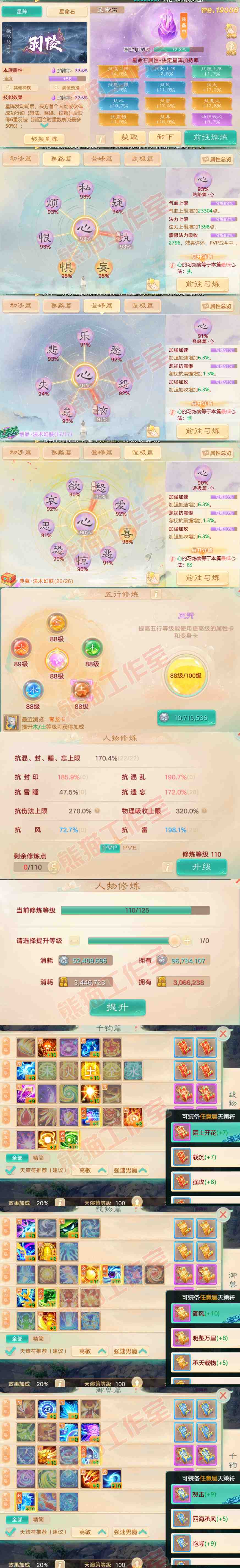S2018大话西游账号详情图3