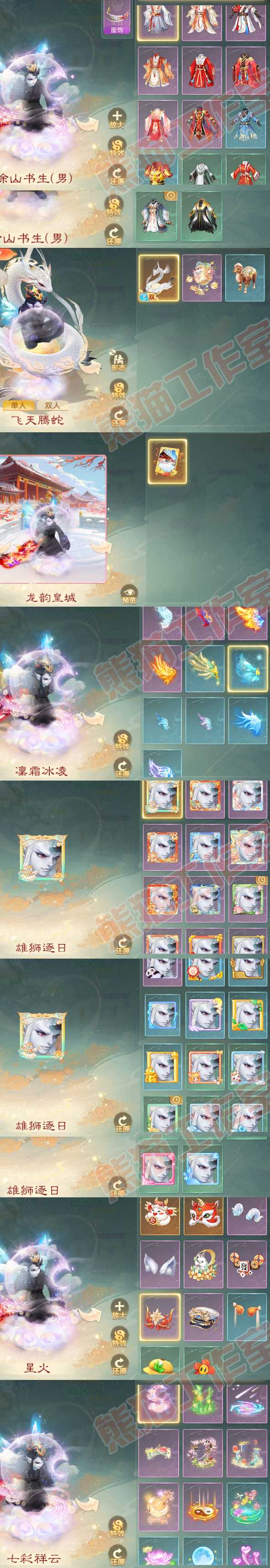 S2018大话西游账号详情图7