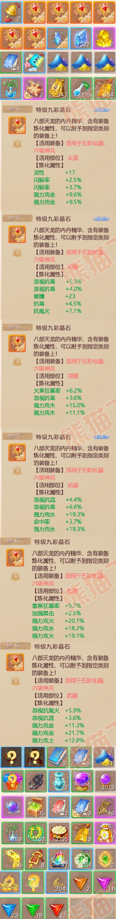 26039大话西游账号详情图6 26039大话西游账号详情图6