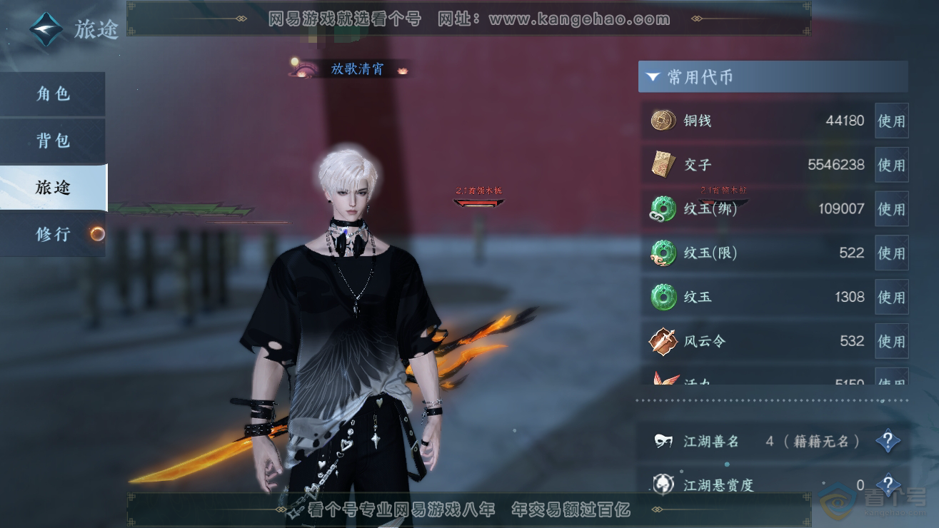 NSH39167逆水寒手游账号详情图2 NSH39167逆水寒手游账号详情图2