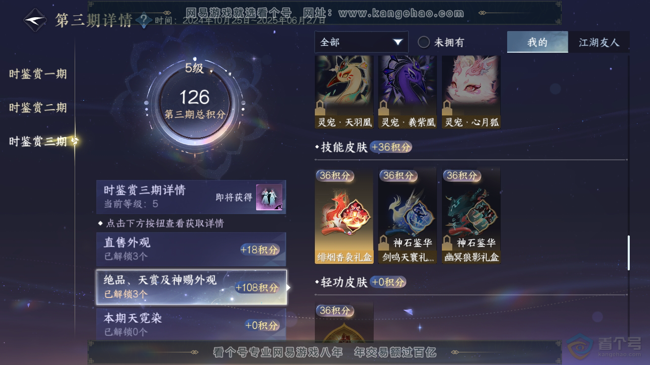 NSH39167逆水寒手游账号详情图9 NSH39167逆水寒手游账号详情图9