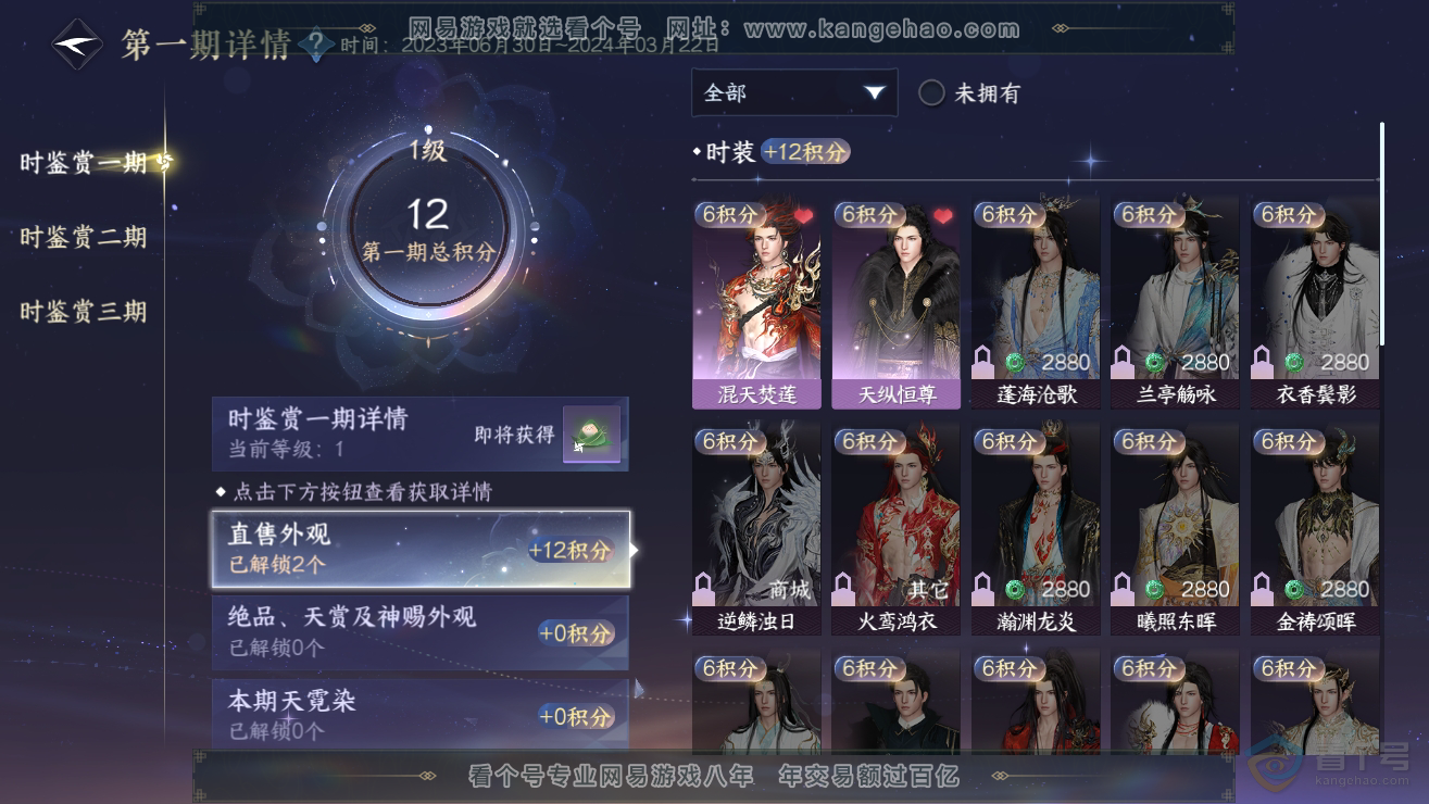 NSH39167逆水寒手游账号详情图10 NSH39167逆水寒手游账号详情图10