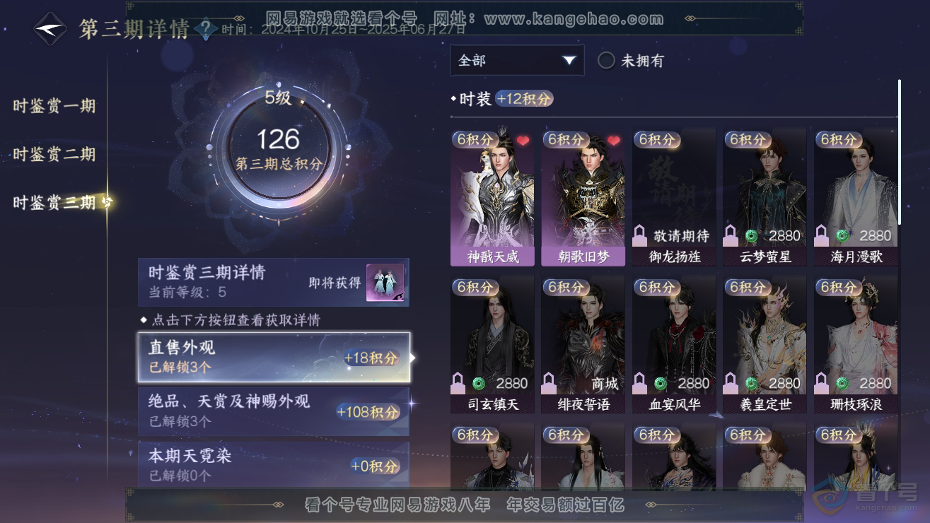 NSH39167逆水寒手游账号详情图12 NSH39167逆水寒手游账号详情图12