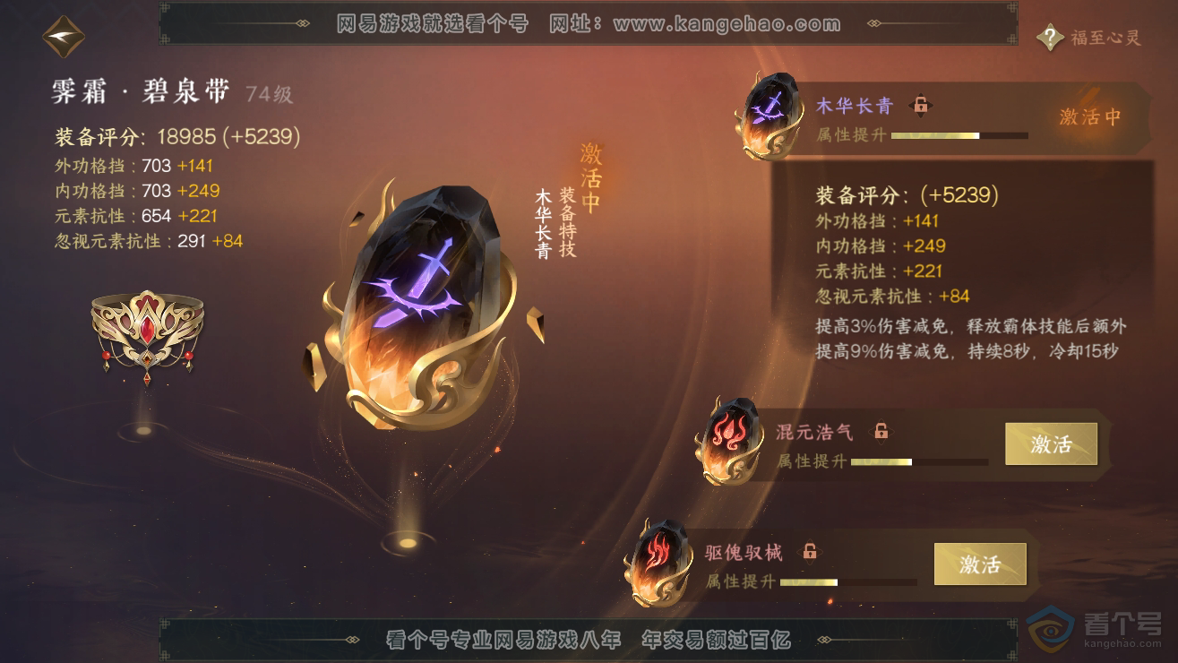 NSH39167逆水寒手游账号详情图20 NSH39167逆水寒手游账号详情图20