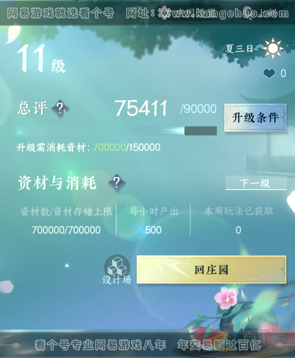 NSH39167逆水寒手游账号详情图25 NSH39167逆水寒手游账号详情图25