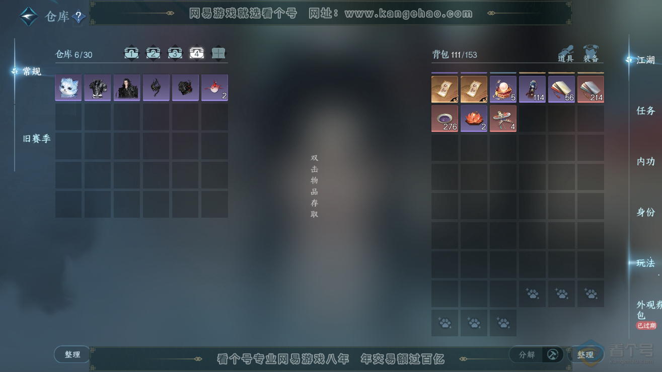 NSH39171逆水寒手游账号详情图5